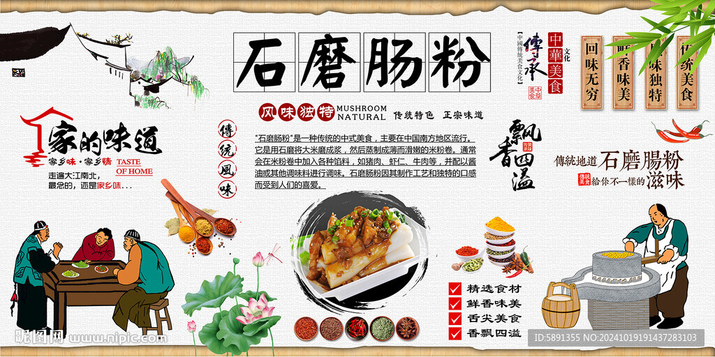 石磨肠粉