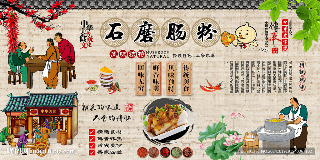 石磨肠粉