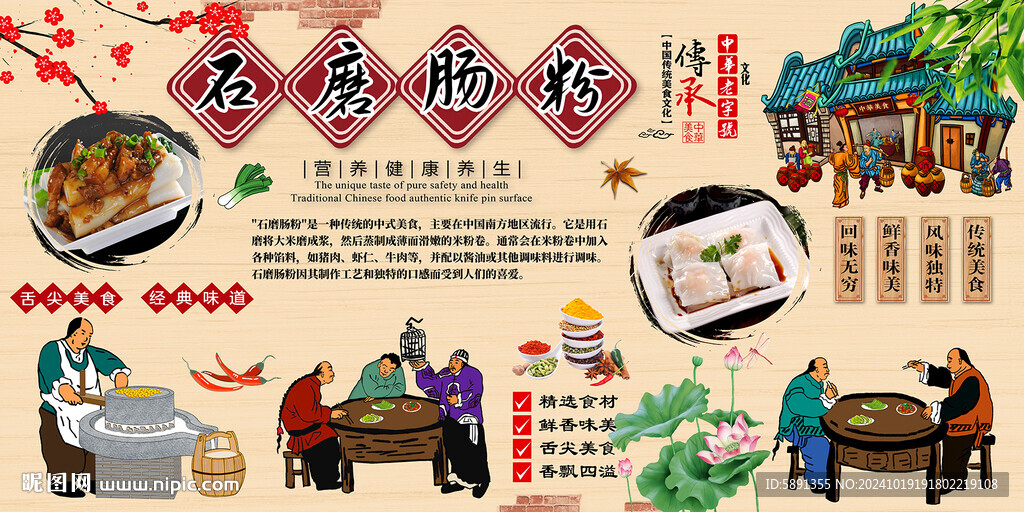 石磨肠粉