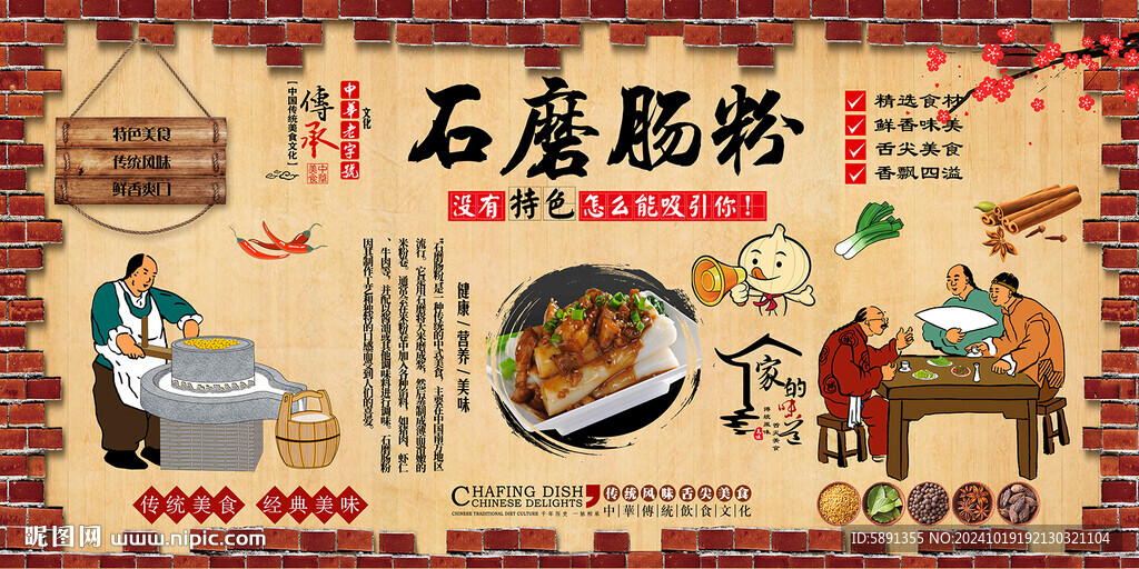 石磨肠粉