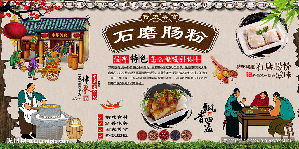 石磨肠粉
