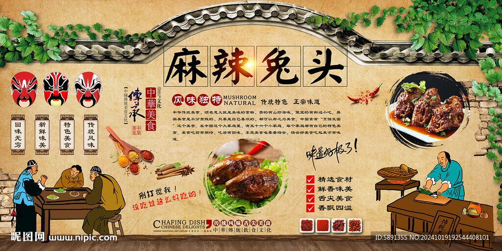 麻辣兔头