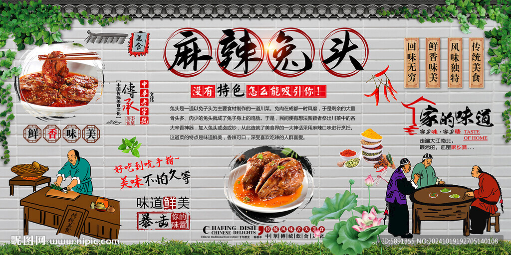 麻辣兔头