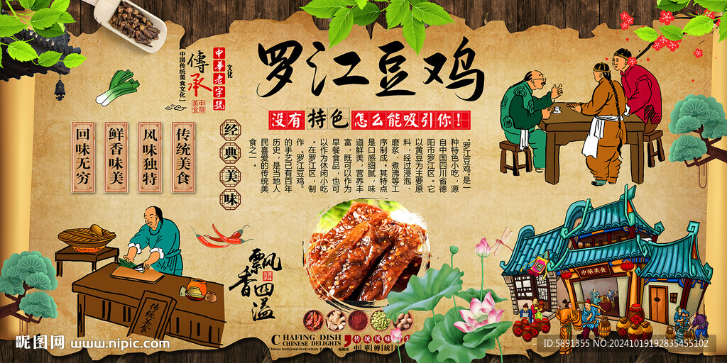 罗江豆鸡