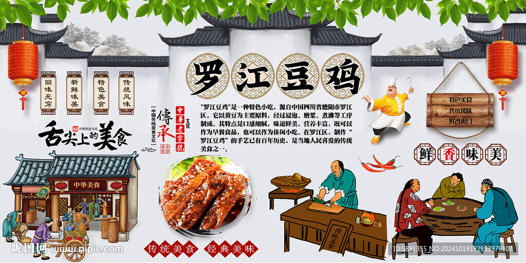 罗江豆鸡