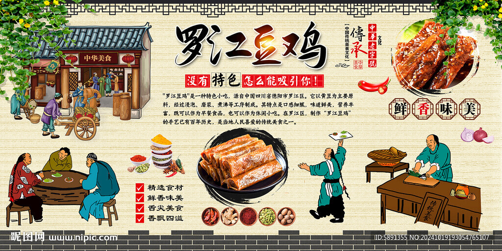 罗江豆鸡