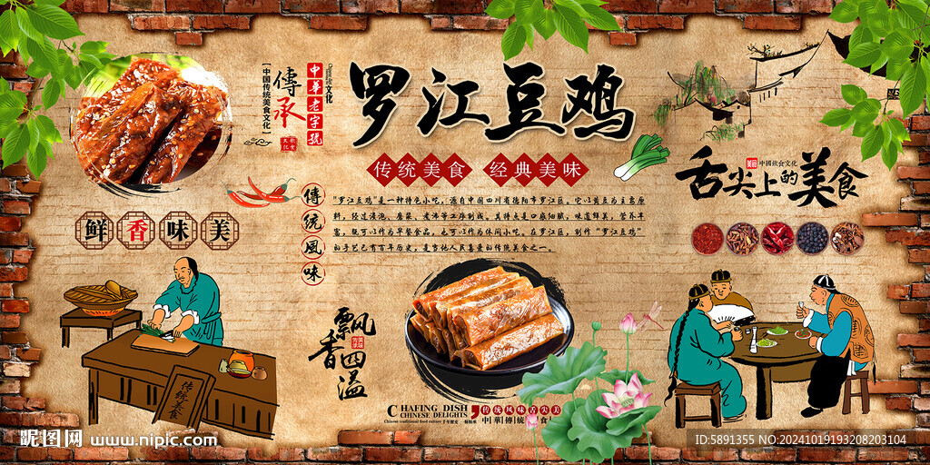 罗江豆鸡