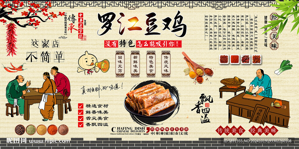 罗江豆鸡