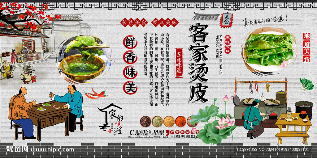 客家烫皮