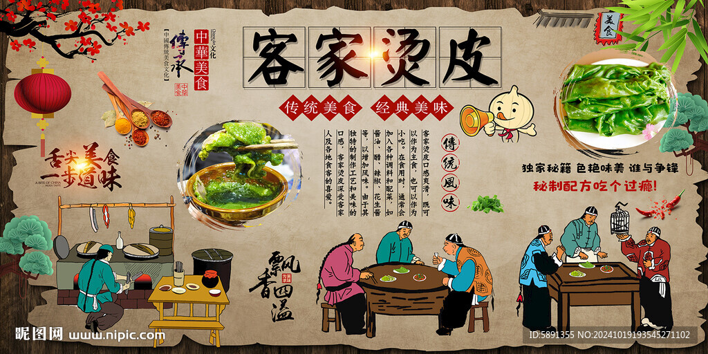 客家烫皮