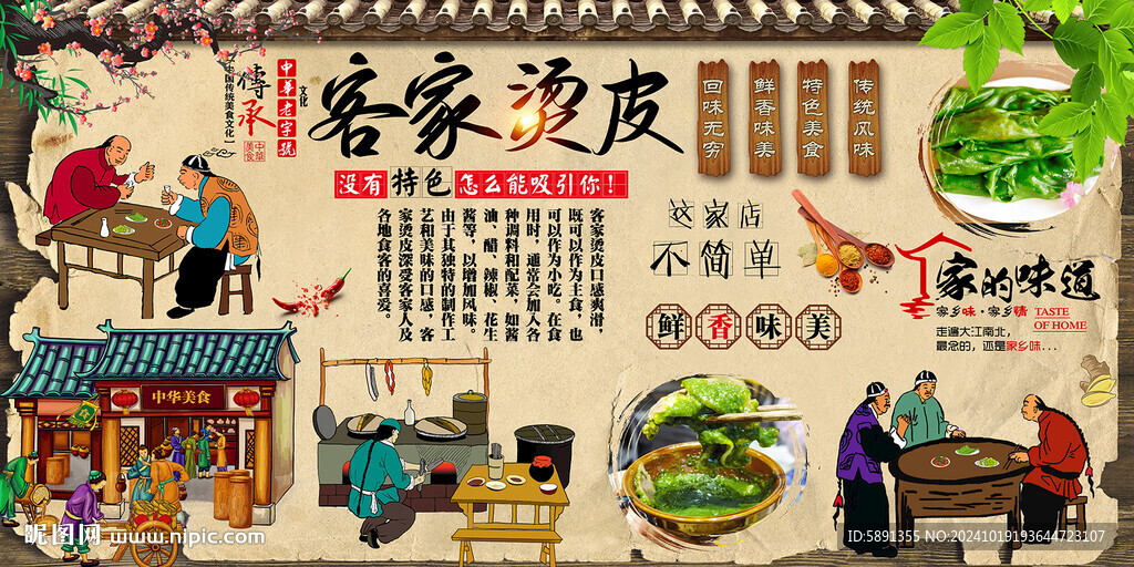客家烫皮