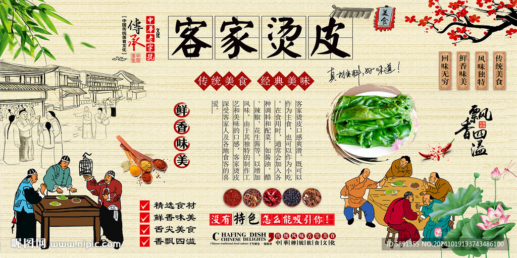 客家烫皮
