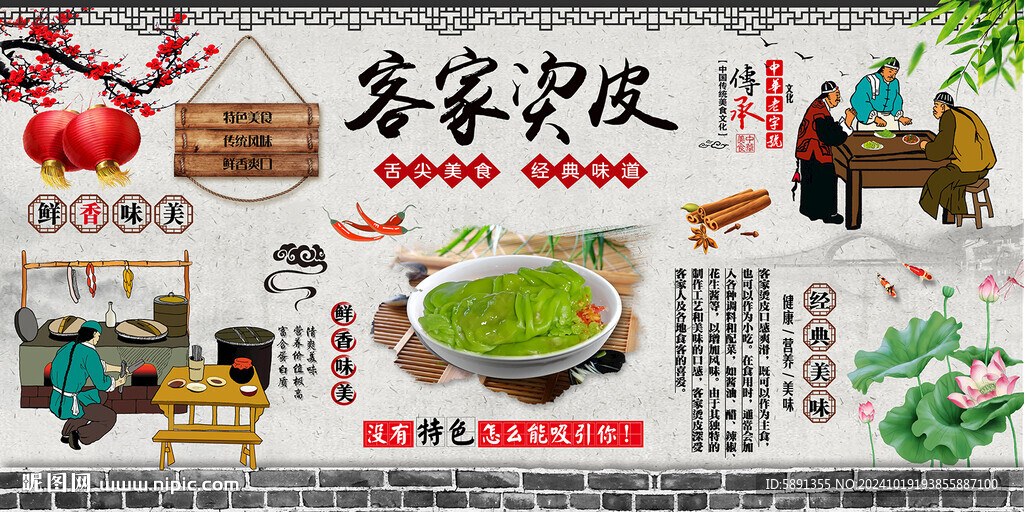 客家烫皮