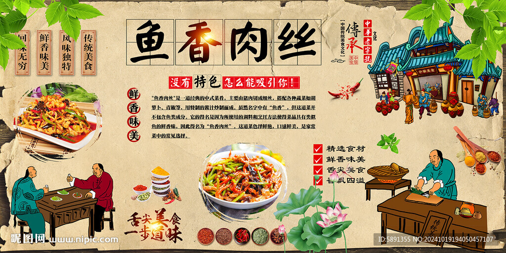 鱼香肉丝