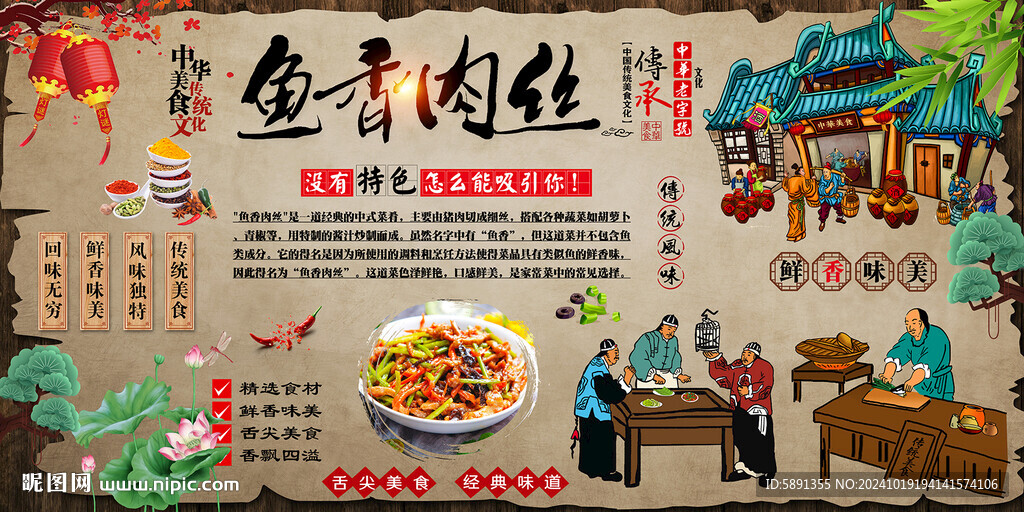 鱼香肉丝