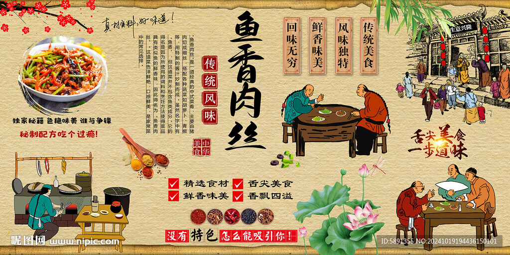 鱼香肉丝