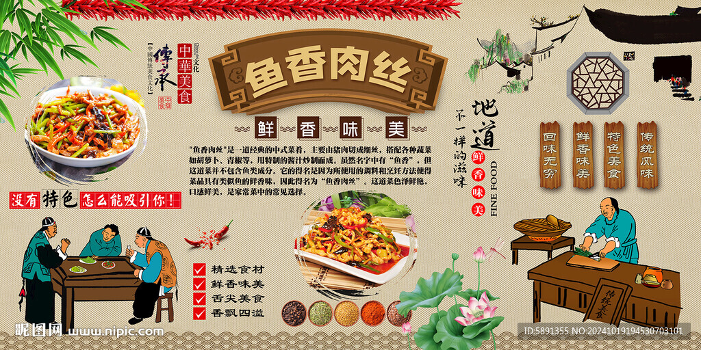 鱼香肉丝 