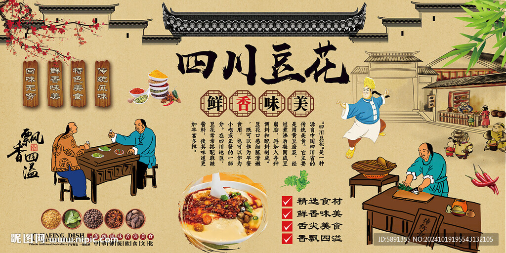 四川豆花