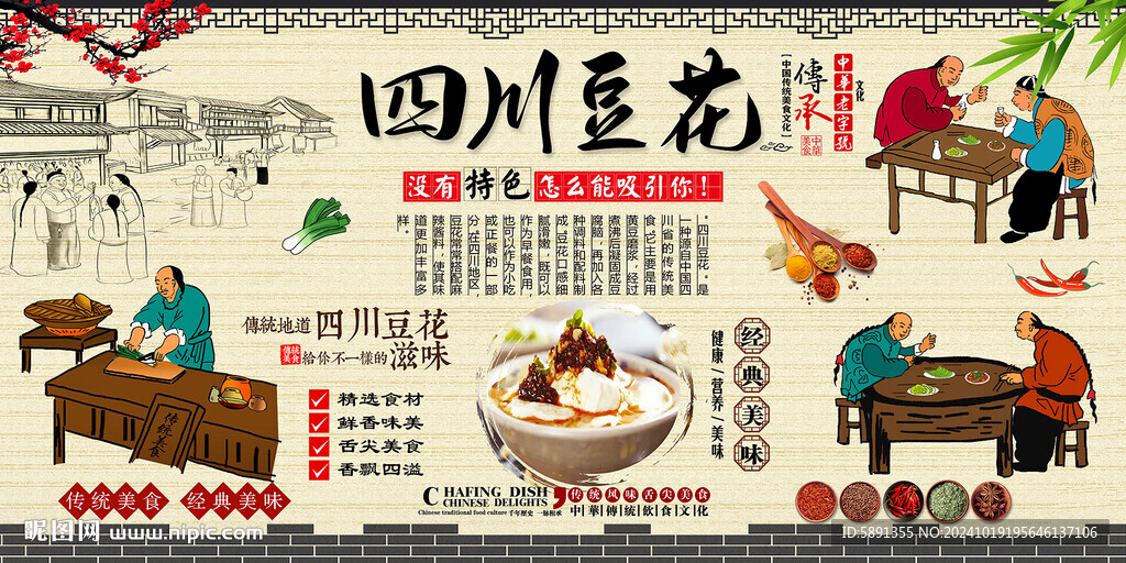 四川豆花