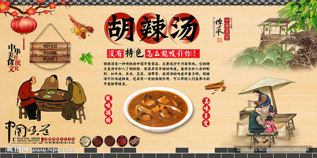 胡辣汤
