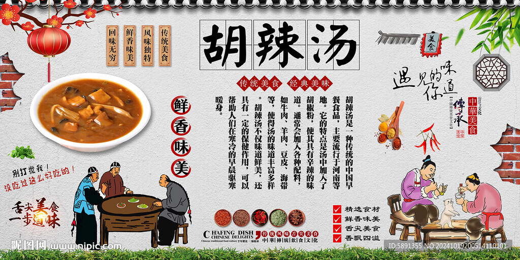 胡辣汤