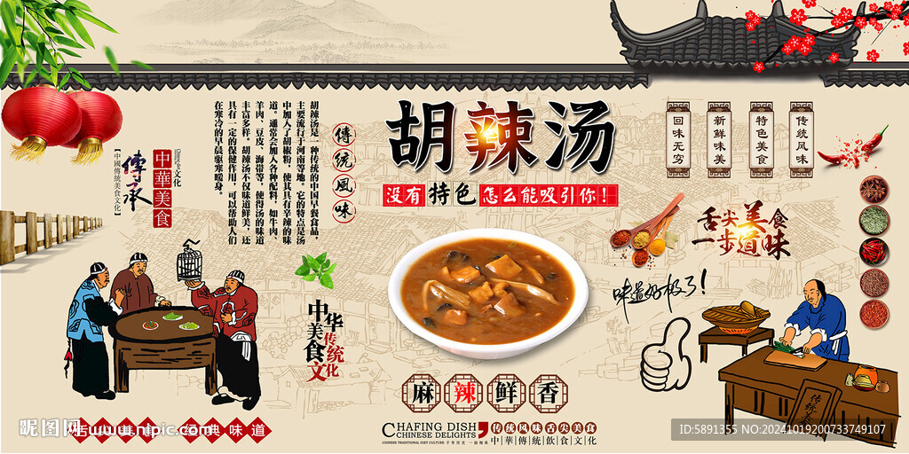 胡辣汤