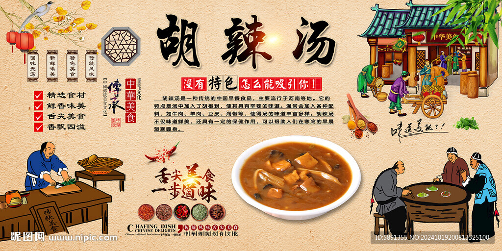 胡辣汤