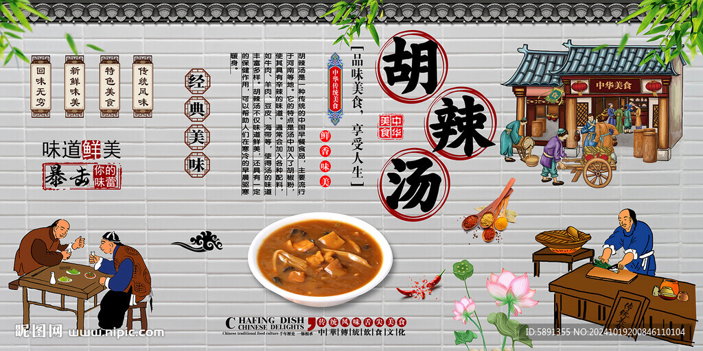 胡辣汤
