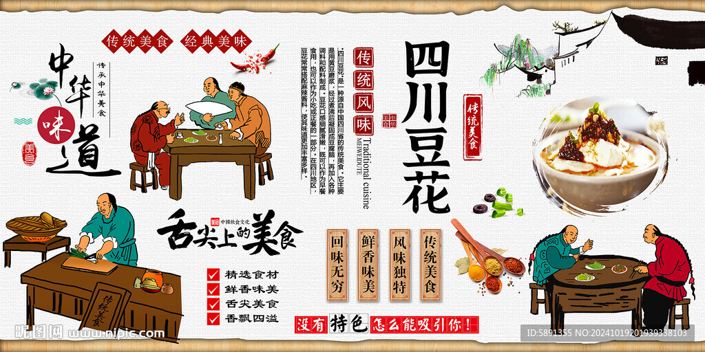四川豆花