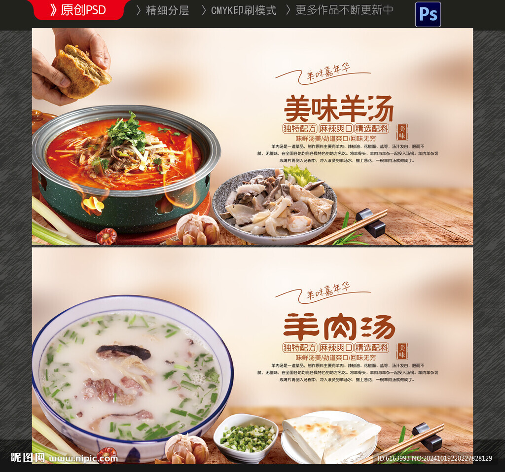 羊汤