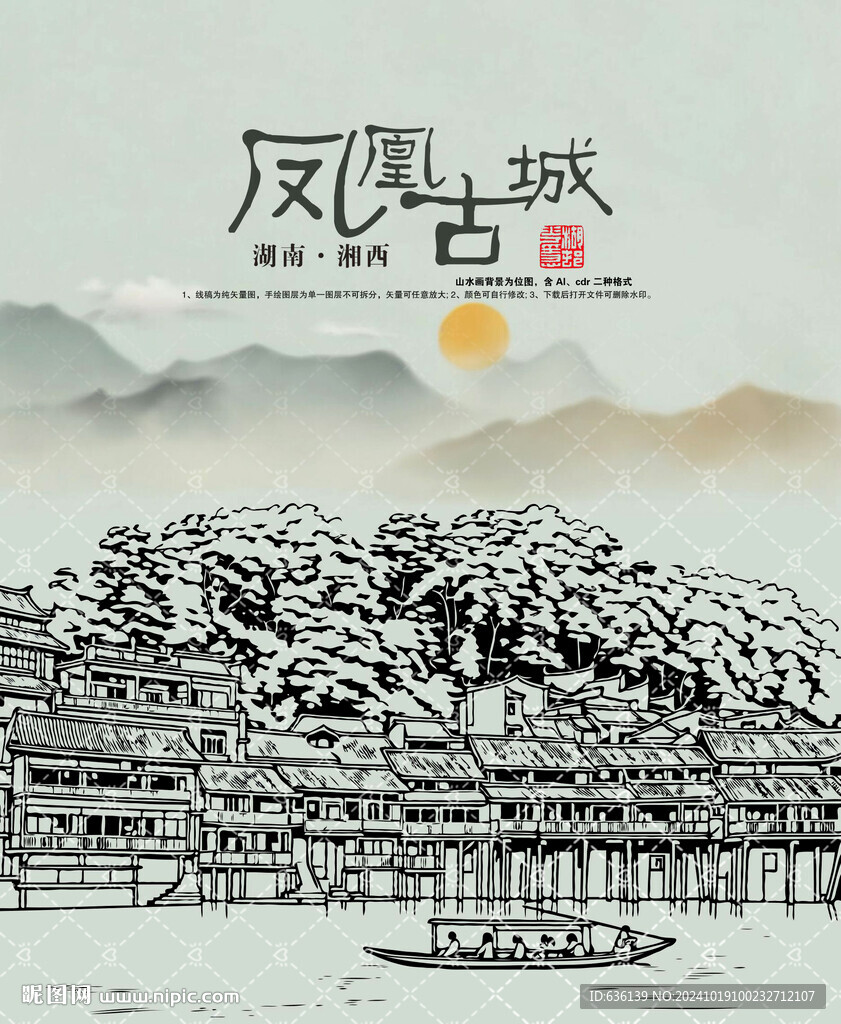 凤凰古城