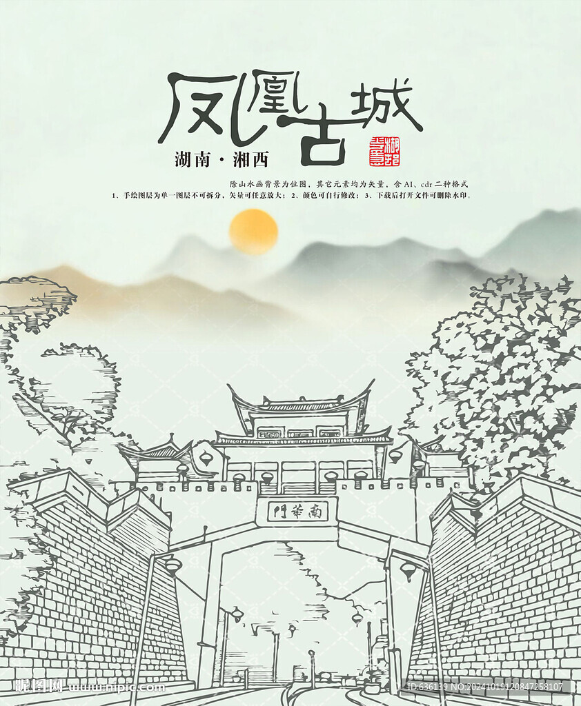 凤凰古城