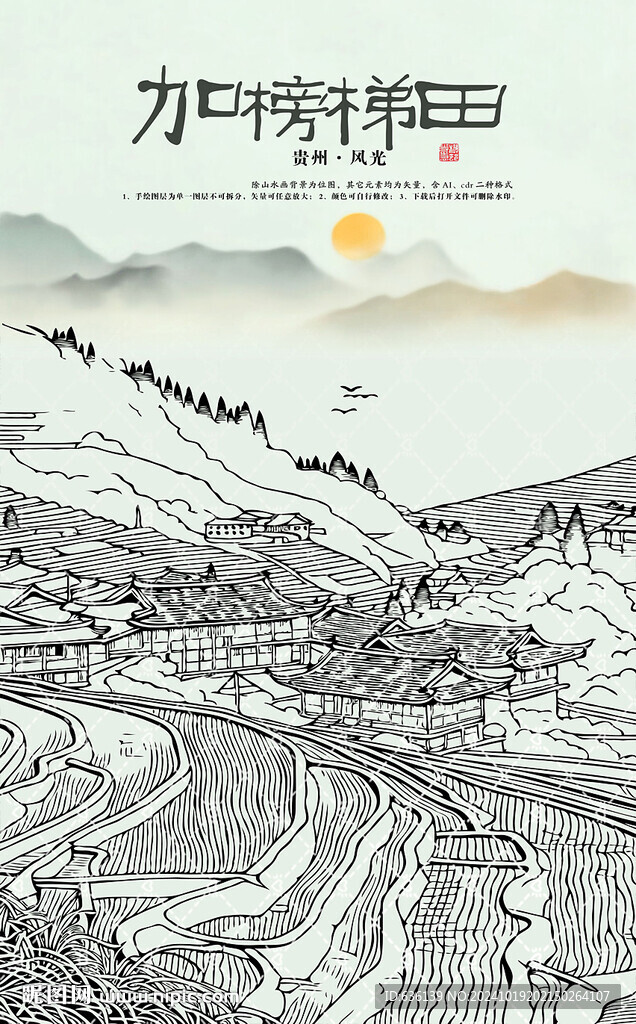加榜梯田 水墨黔东南