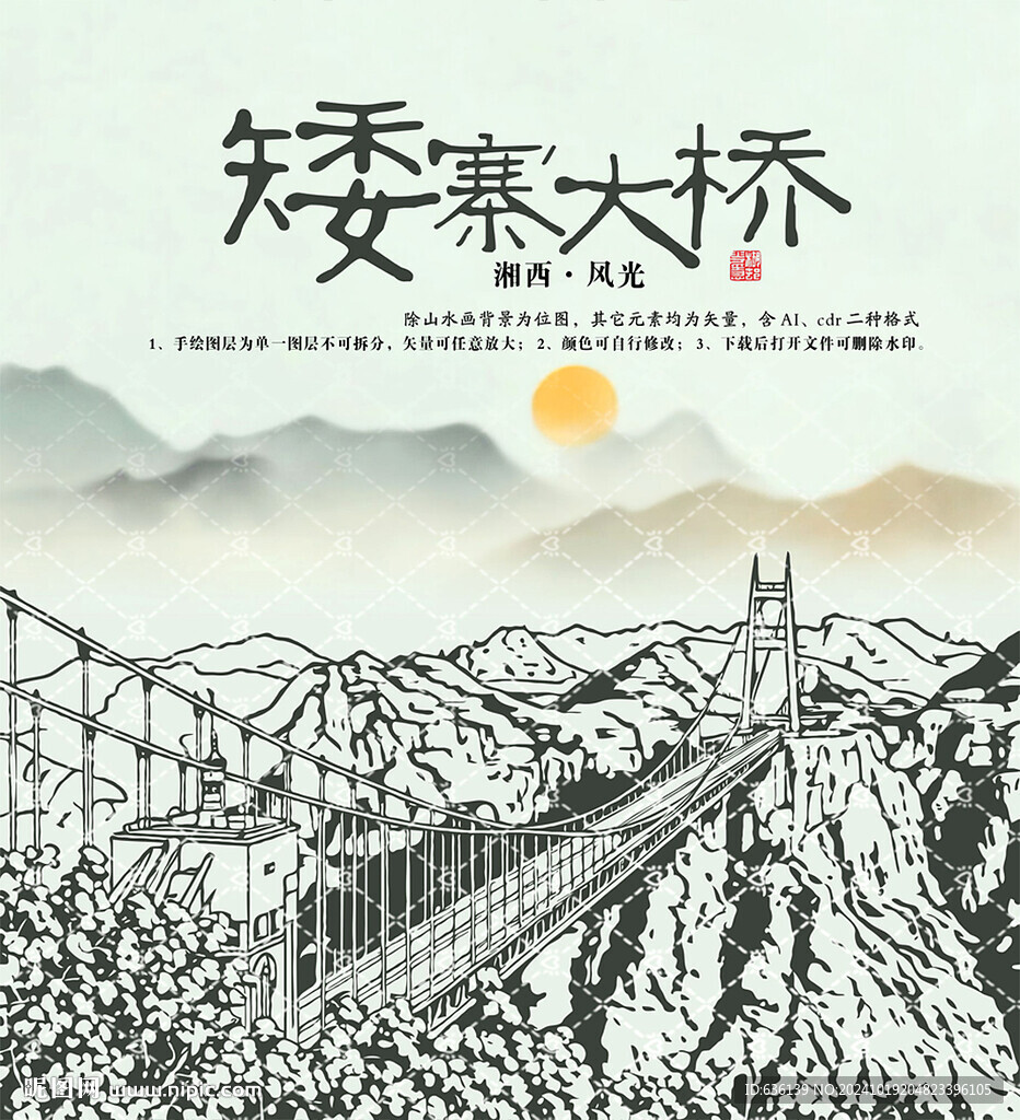 矮寨大桥