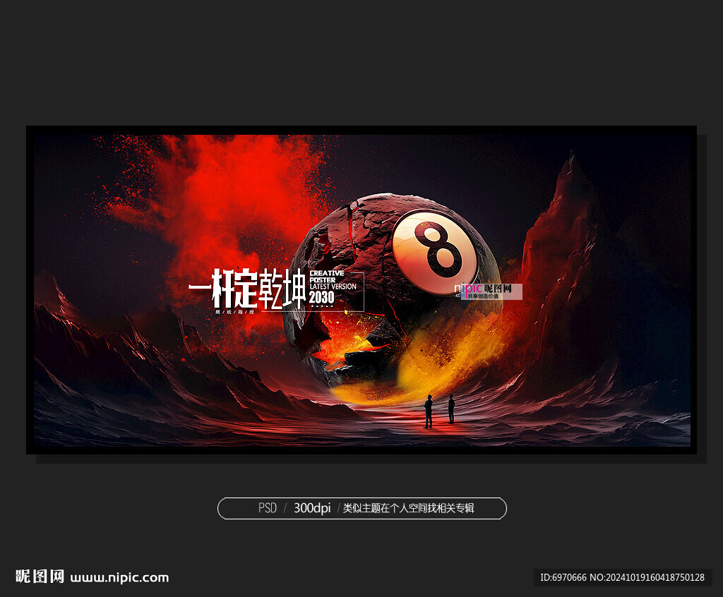 台球海报