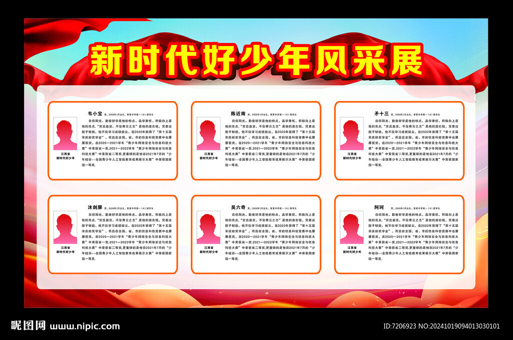 新时代好少年风采