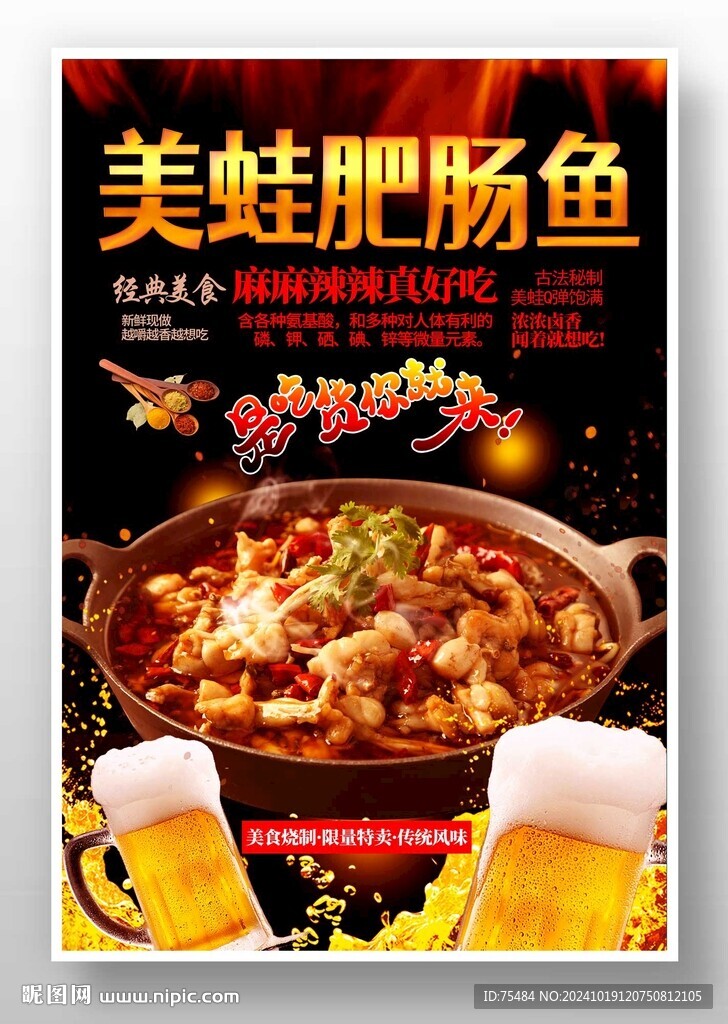 美蛙肥肠鱼