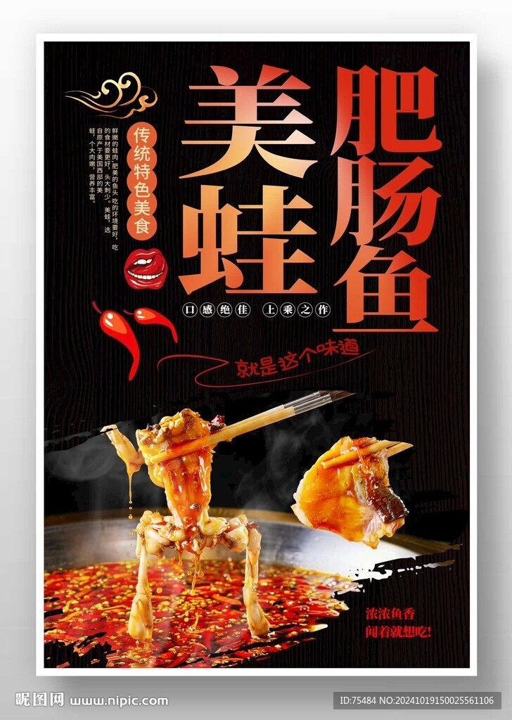 美蛙肥肠鱼