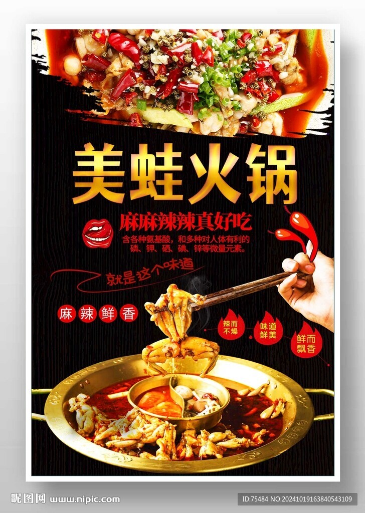 美蛙火锅