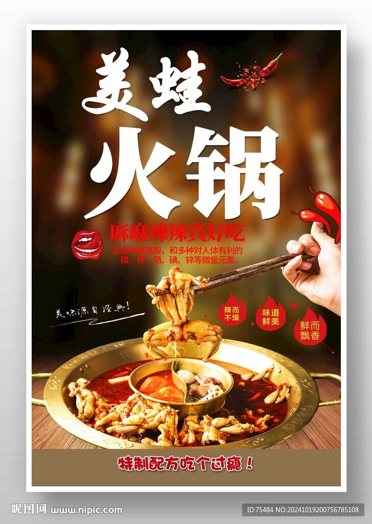 美蛙火锅