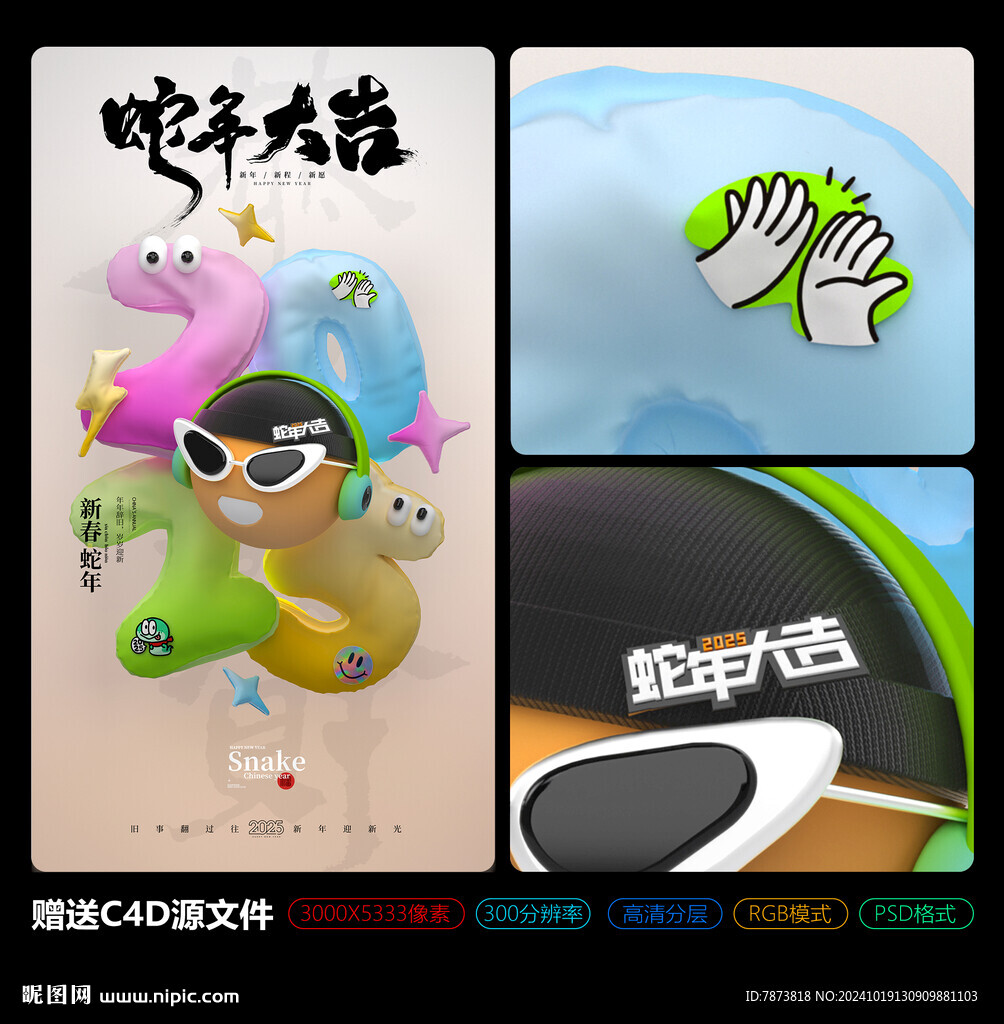 2025年蛇年大吉主KV海报
