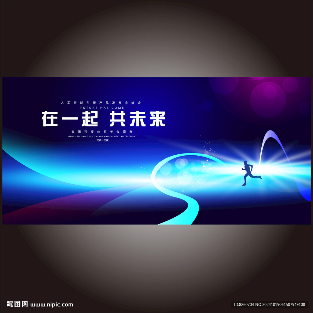 大会峰会主视觉kv