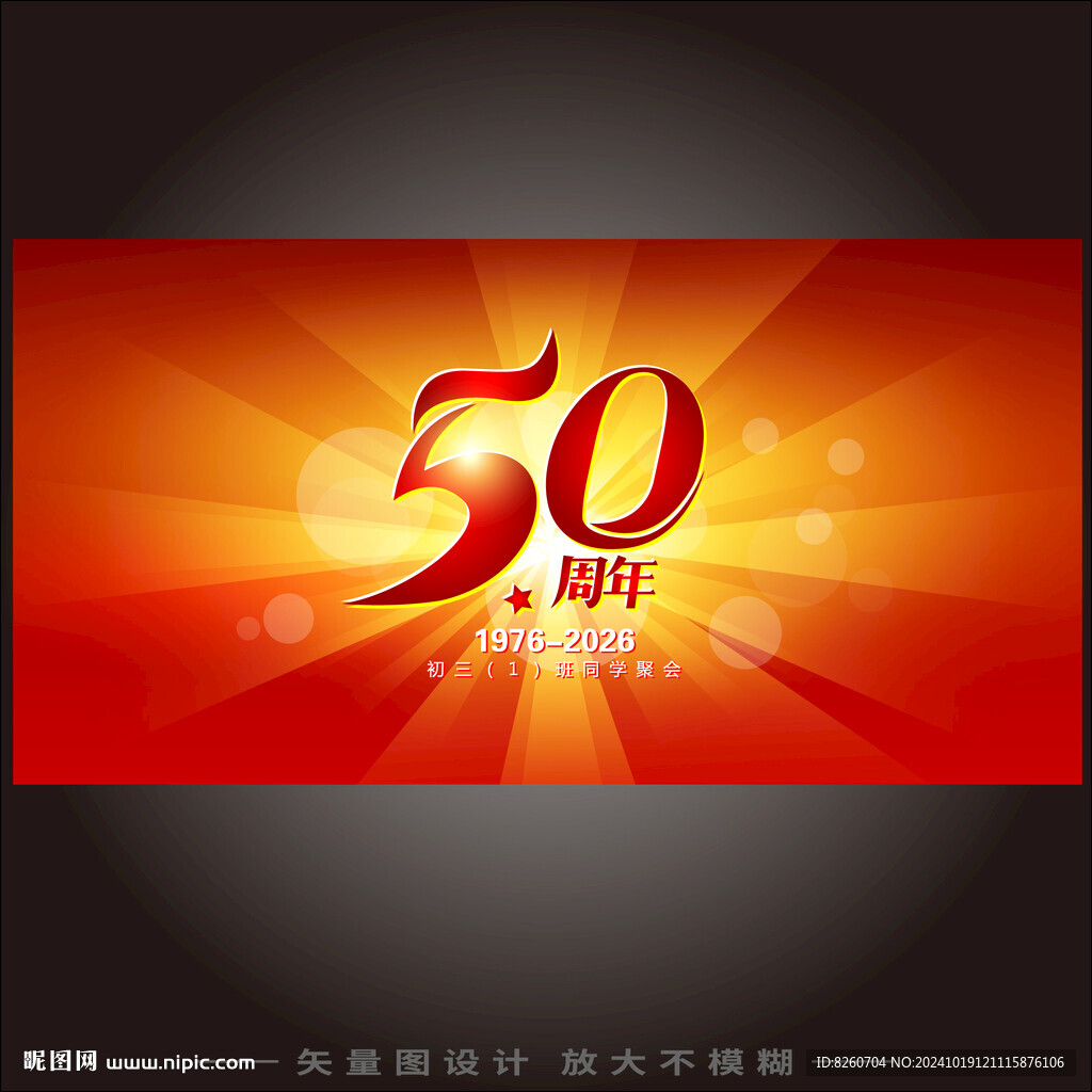 50年同学会