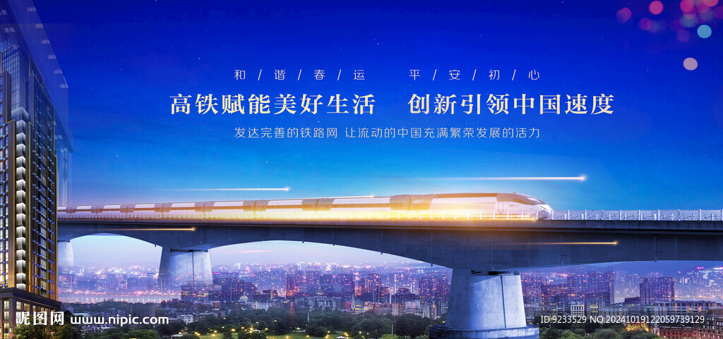 高铁背景
