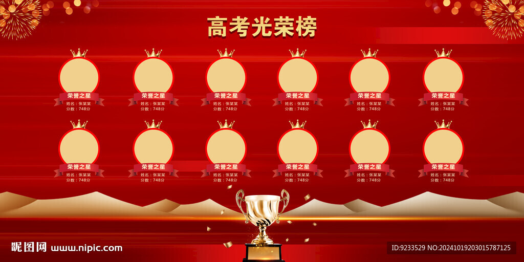 高考光荣榜