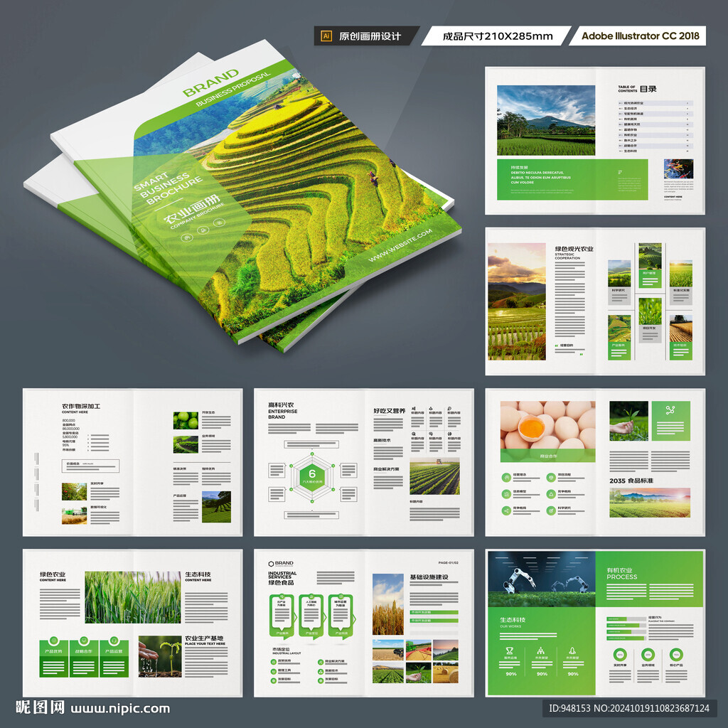 农业画册模板
