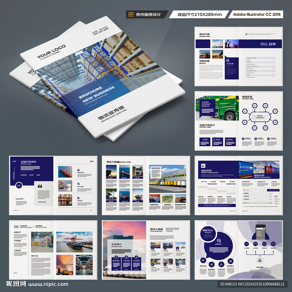 物流公司画册