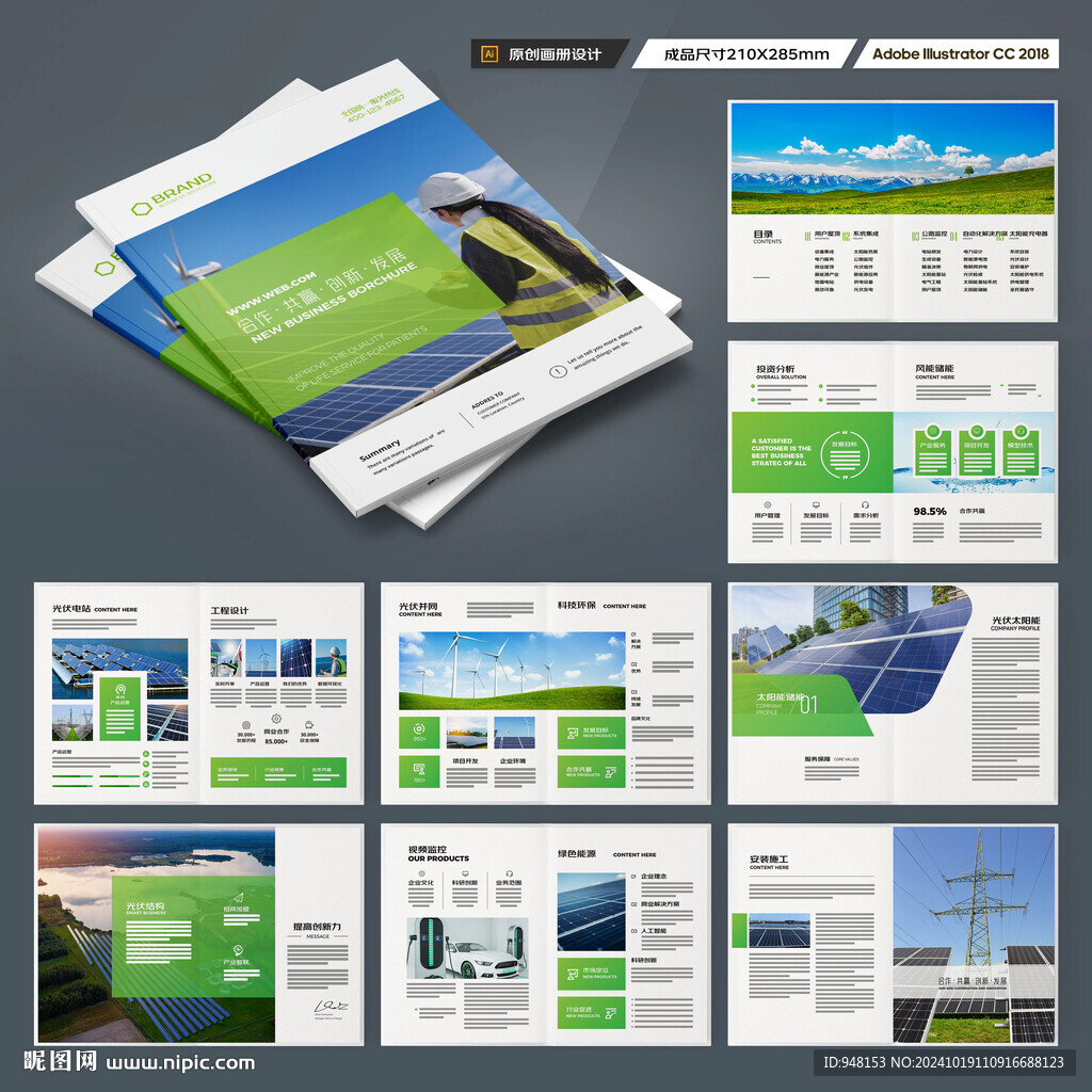 新能源宣传册
