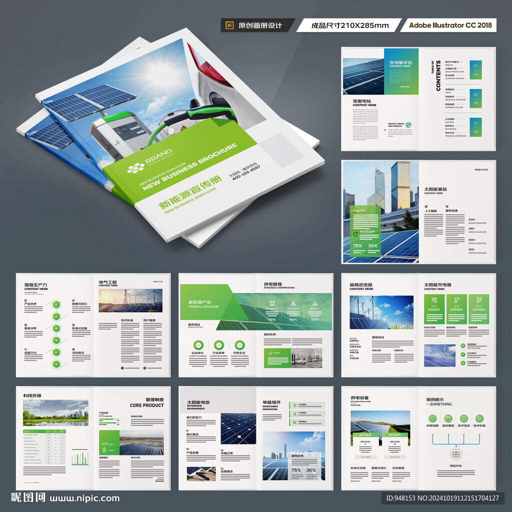 绿色环保宣传册