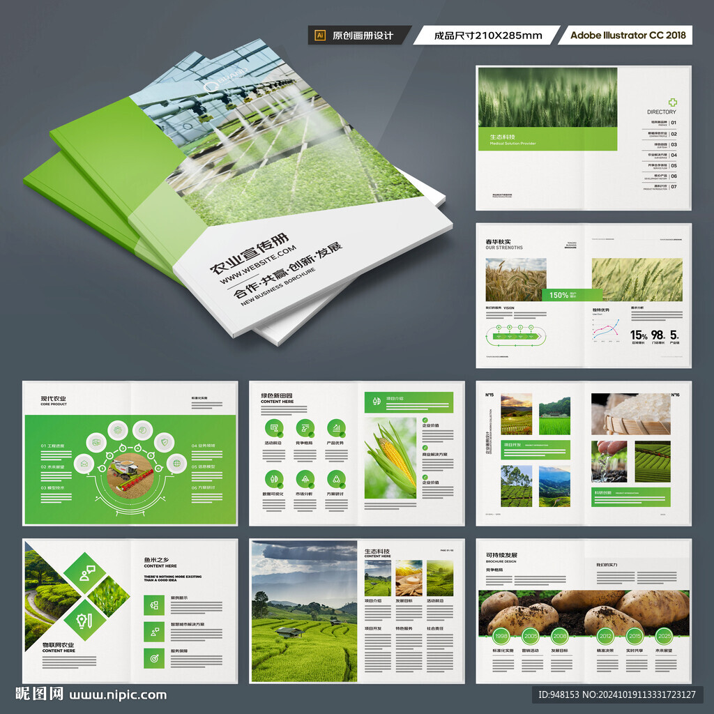 农产品画册